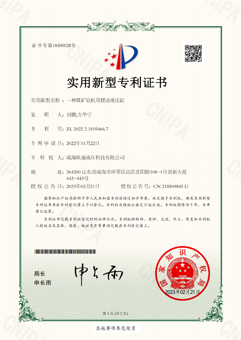 202223105466.7-实用新型专利证书-联盛